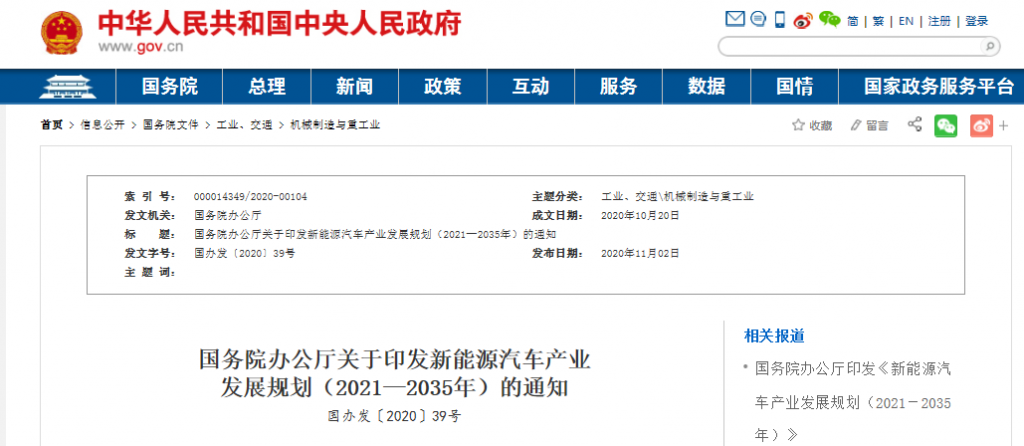 國務(wù)院正式發(fā)布《新能源汽車產(chǎn)業(yè)發(fā)展規(guī)劃》，鼓勵光伏車棚建設(shè)！