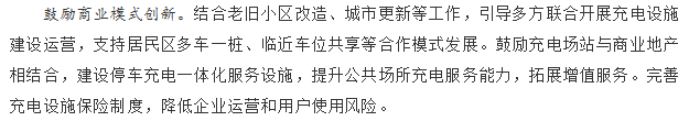 國務(wù)院正式發(fā)布《新能源汽車產(chǎn)業(yè)發(fā)展規(guī)劃》，鼓勵光伏車棚建設(shè)！