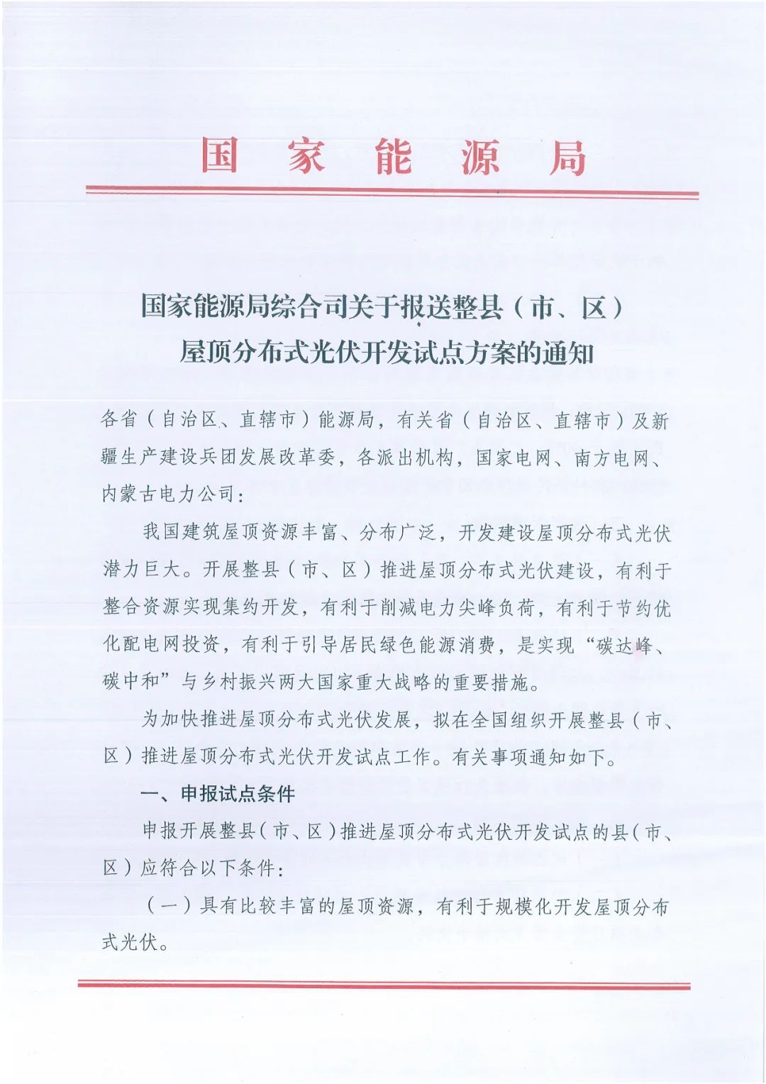 政府安裝比例不低于50%！7月15日前報送！國家能源局下達分布式新政策！