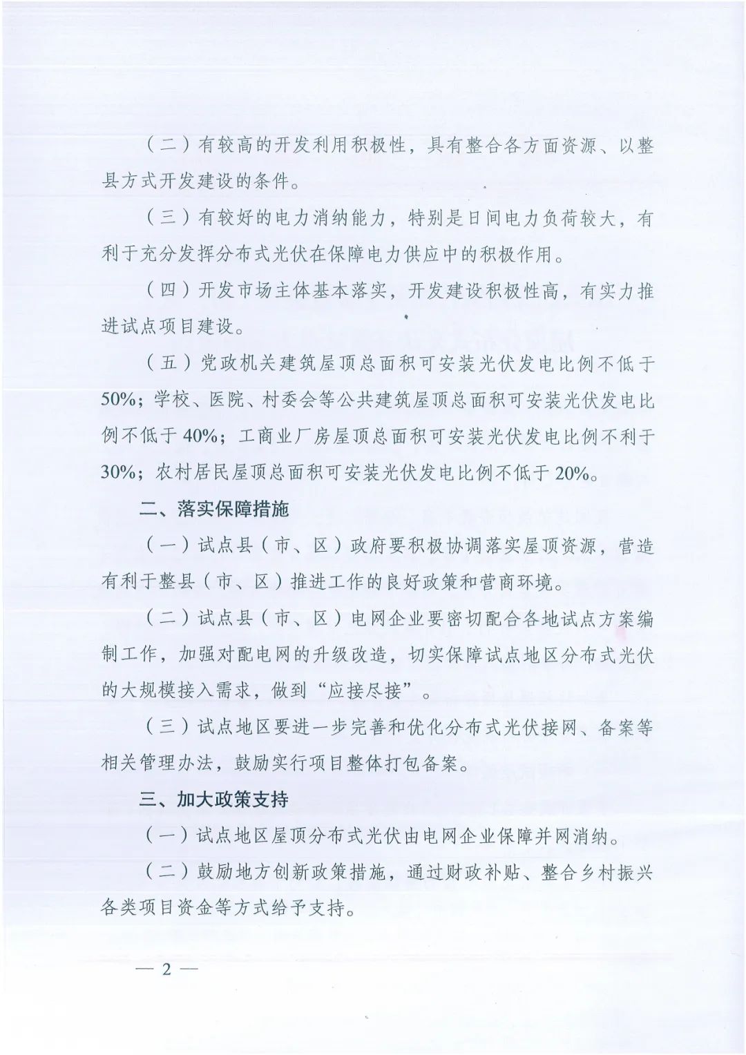 政府安裝比例不低于50%！7月15日前報送！國家能源局下達分布式新政策！