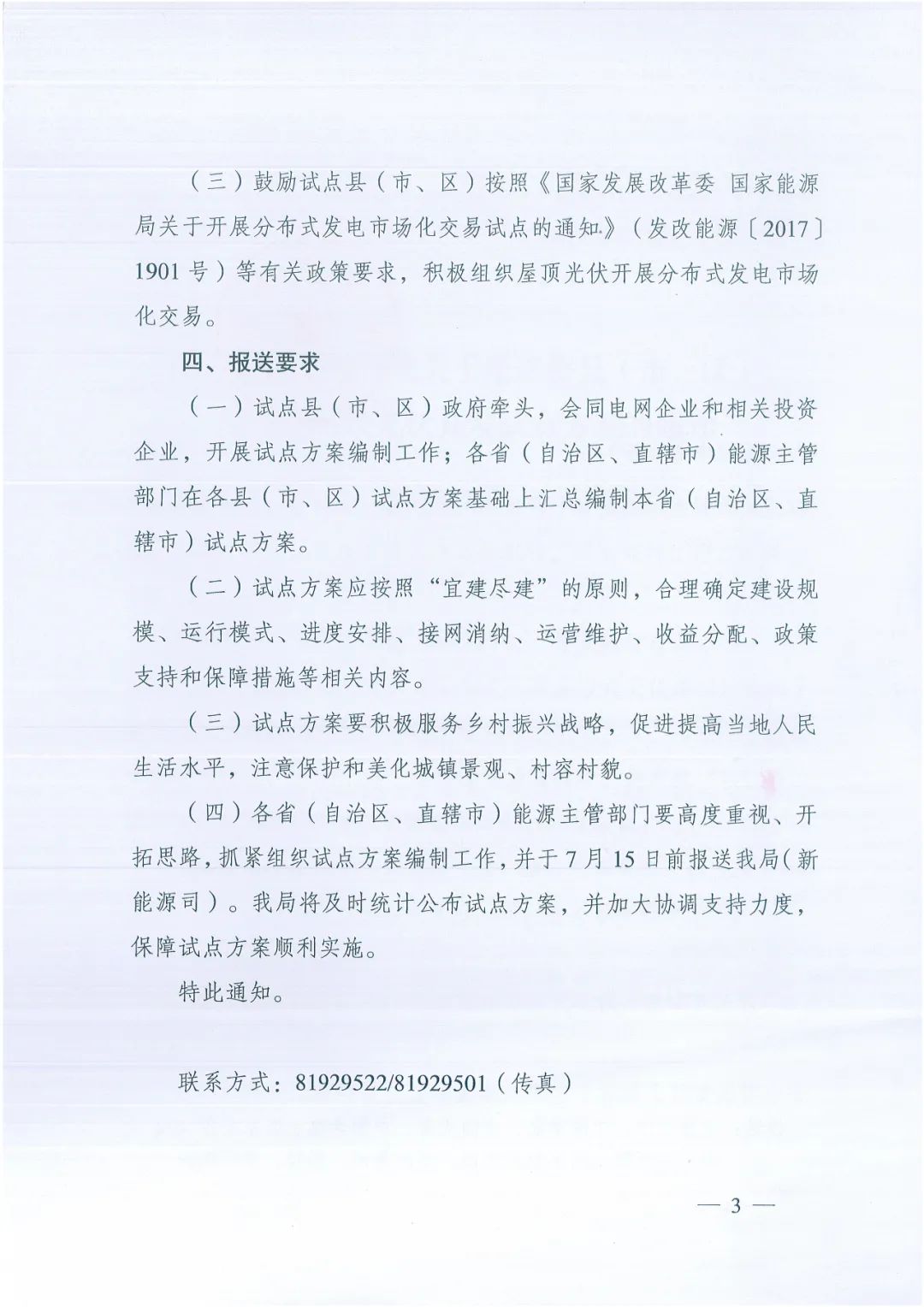政府安裝比例不低于50%！7月15日前報送！國家能源局下達分布式新政策！
