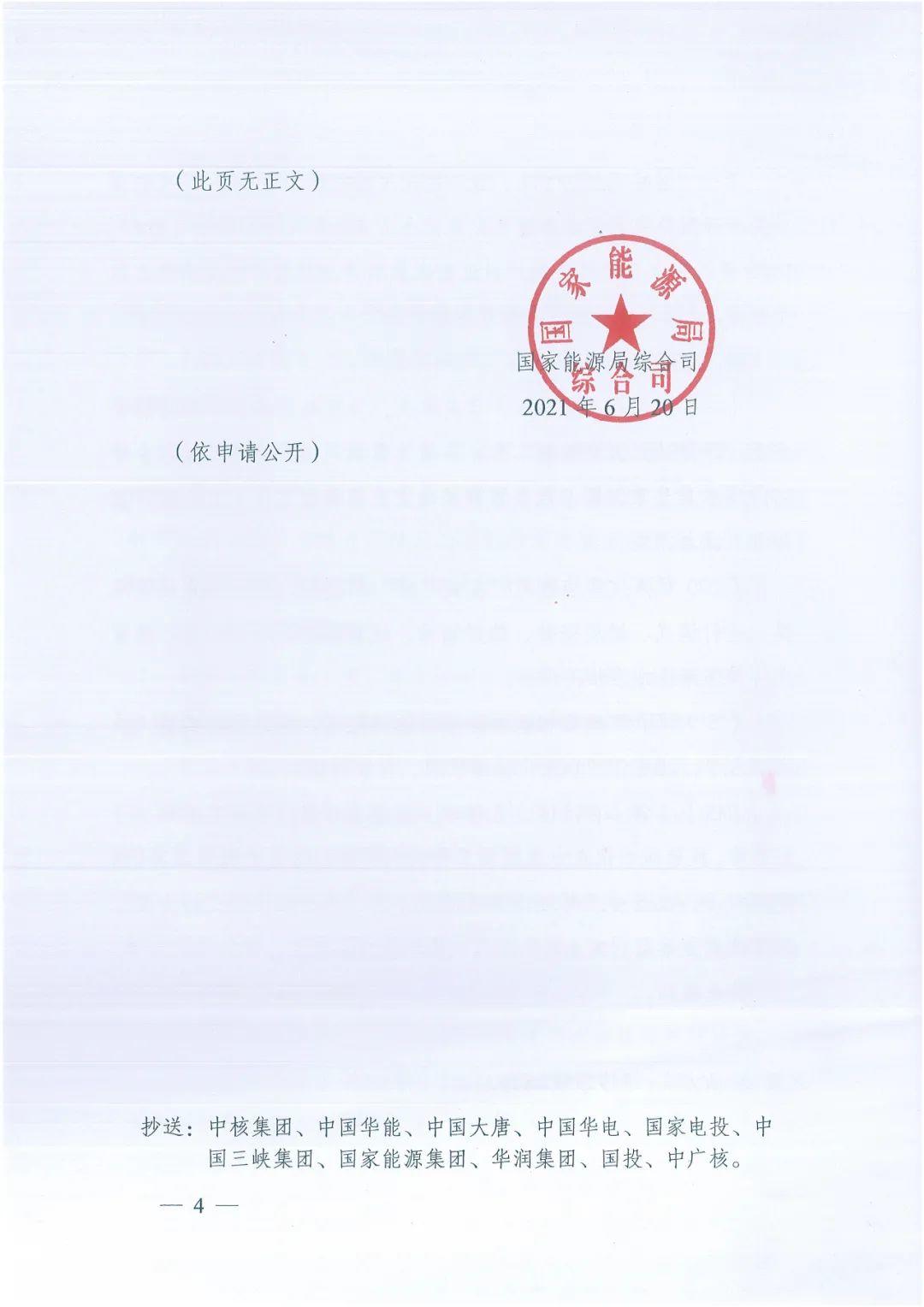 政府安裝比例不低于50%！7月15日前報送！國家能源局下達分布式新政策！